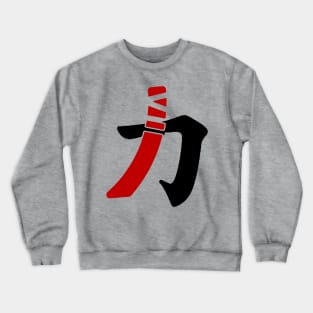 Katana - Sword (Kanji Symbol) Crewneck Sweatshirt